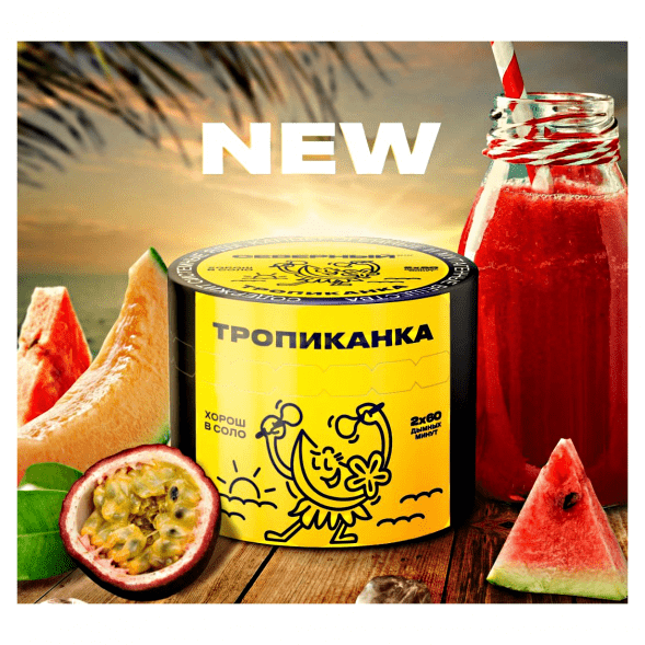 Табак Северный - Тропиканка (40 грамм) купить в Санкт-Петербурге