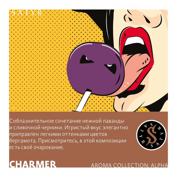 Табак Satyr - Charmer (Лаванда и Черника, 200 грамм) купить в Санкт-Петербурге