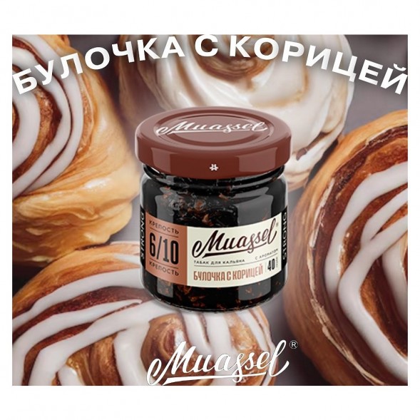 Табак Muassel Medium - Булочка с Корицей (40 грамм) купить в Санкт-Петербурге