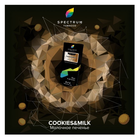 Табак Spectrum Hard - Cookies &amp;amp; Milk (Молочное Печенье, 25 грамм) купить в Санкт-Петербурге