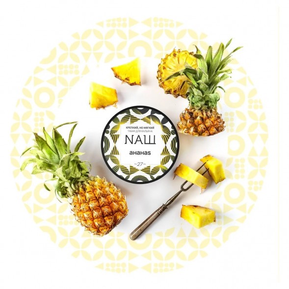 Табак NАШ HARD - Ананас (200 грамм) купить в Санкт-Петербурге