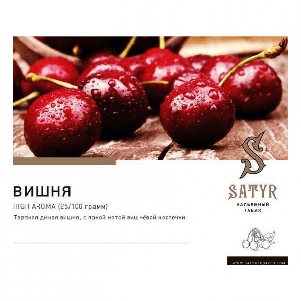 Табак Satyr - Cherry (Вишня, 200 грамм) купить в Санкт-Петербурге