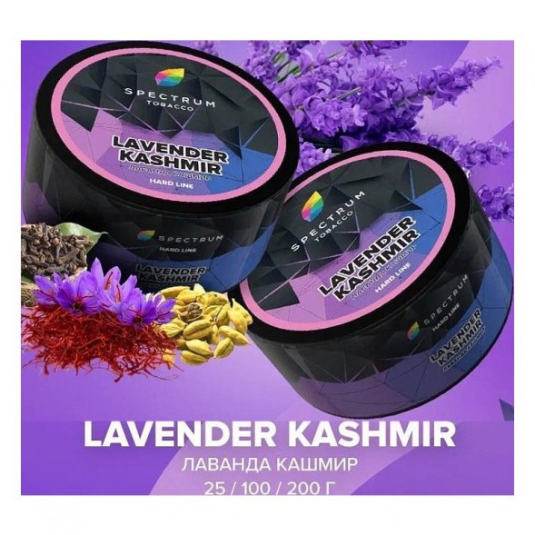 Табак Spectrum Hard - Lavender Kashmir (Лаванда Кашмир, 200 грамм) купить в Санкт-Петербурге
