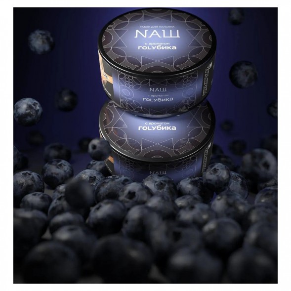 Табак NАШ HARD - Голубика (20 грамм) купить в Санкт-Петербурге