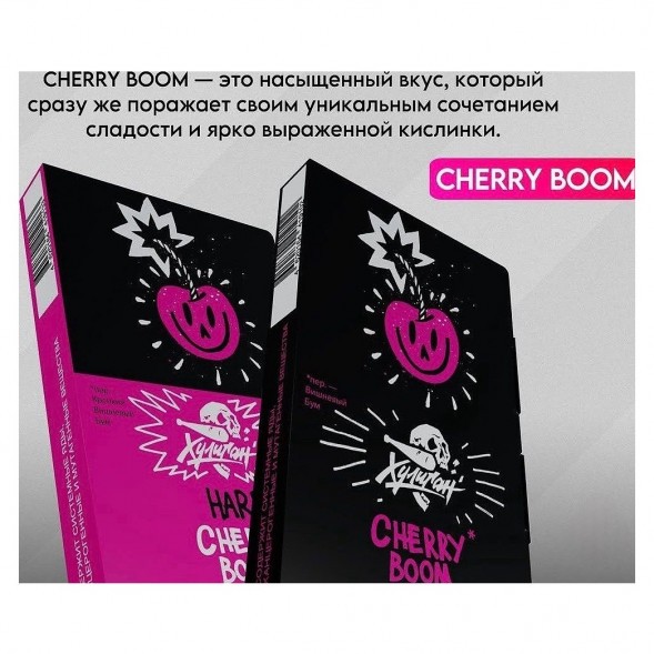Табак Хулиган - Cherry Boom (Кислая Вишня, 200 грамм) купить в Санкт-Петербурге