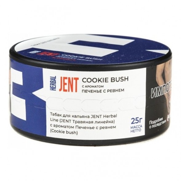 Табак Jent - Cookie Bush (Печенье с Ревнем, 25 грамм) купить в Санкт-Петербурге