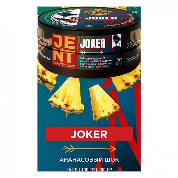 Табак Jent - Joker (Ананасовый Шок, 25 грамм) купить в Санкт-Петербурге