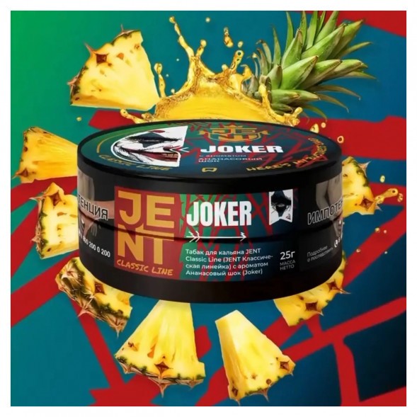 Табак Jent - Joker (Ананасовый Шок, 25 грамм) купить в Санкт-Петербурге