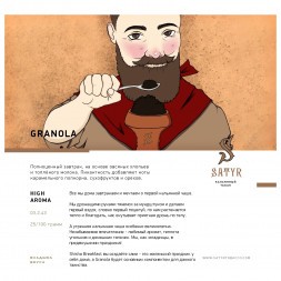 Табак Satyr - Granola (Гранола, 25 грамм)