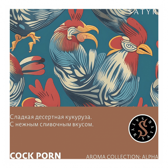 Табак Satyr - Cock Porn (Кукуруза, 200 грамм) купить в Санкт-Петербурге