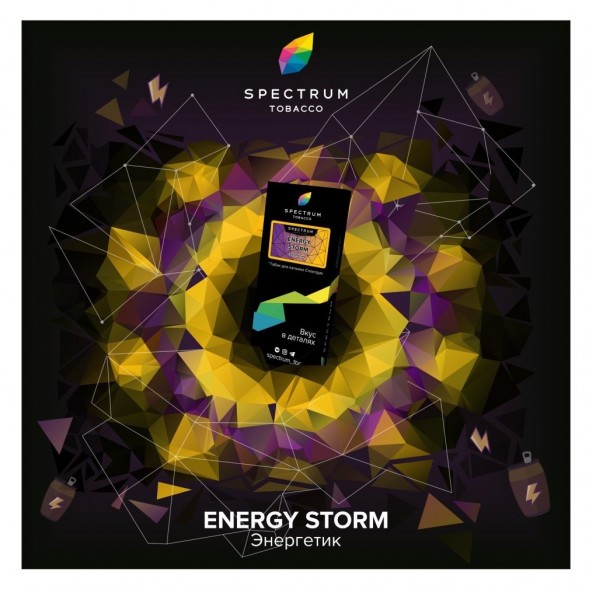 Табак Spectrum Hard - Energy Storm (Энергетик, 25 грамм) купить в Санкт-Петербурге