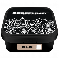 Табак Северный - Чао Какао (200 грамм)