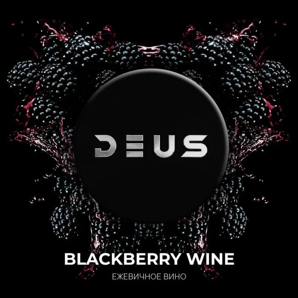 Табак Deus - Blackberry Wine (Ежевичное Вино, 30 грамм) купить в Санкт-Петербурге