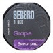 Табак Sebero Black - Grape (Виноград, 100 грамм) купить в Санкт-Петербурге