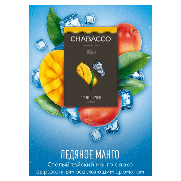 Смесь Chabacco MEDIUM - Ice Mango (Айс Манго, 40 грамм) купить в Санкт-Петербурге
