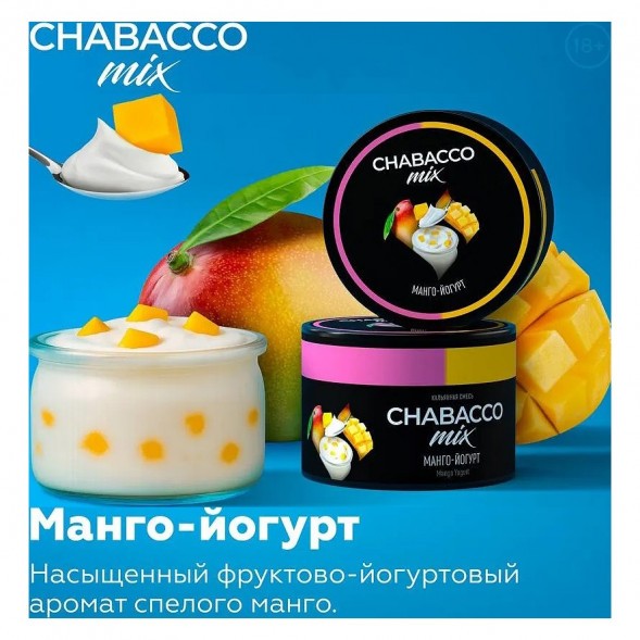Смесь Chabacco MIX MEDIUM - Mango Yogurt (Манго - Йогурт, 200 грамм) купить в Санкт-Петербурге