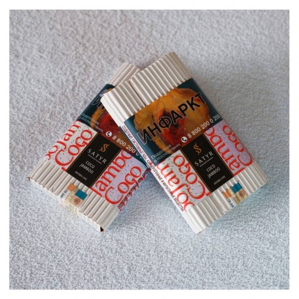 Табак Satyr - Coco Jamboo (Рафаэлло, 200 грамм) купить в Санкт-Петербурге