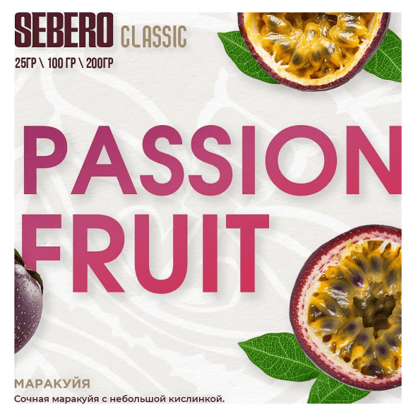 Табак Sebero - Passion Fruit (Маракуйя, 200 грамм) купить в Санкт-Петербурге