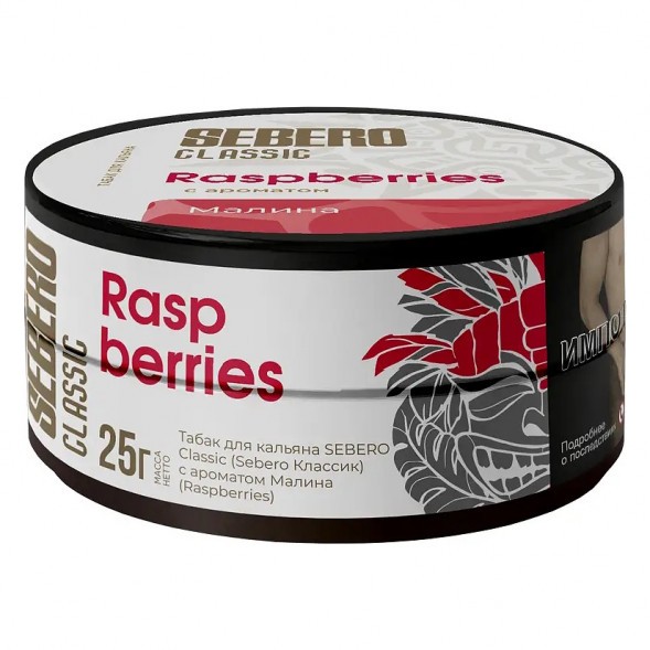 Табак Sebero - Raspberries (Малина, 25 грамм) купить в Санкт-Петербурге