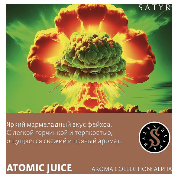 Табак Satyr - Atomic Juice (Фейхоа, 100 грамм) купить в Санкт-Петербурге