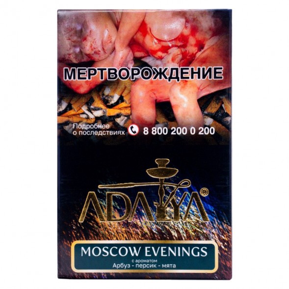 Табак Adalya - Moscow Evenings (Московский Вечер, 50 грамм, Акциз) купить в Санкт-Петербурге