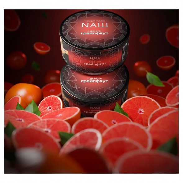 Табак NАШ HARD - Грейпфрут (200 грамм) купить в Санкт-Петербурге