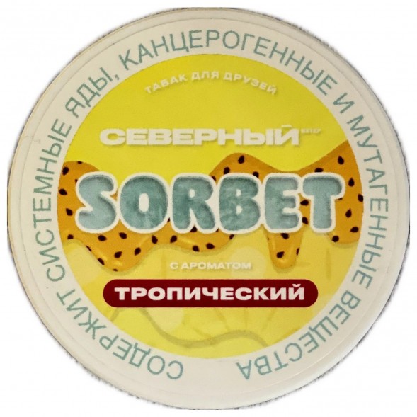 Табак Северный - Тропический Сорбет (40 грамм) купить в Санкт-Петербурге