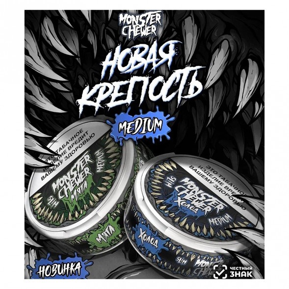 Табак жевательный Monster Chewer - MEDIUM Холод (10 грамм) купить в Санкт-Петербурге