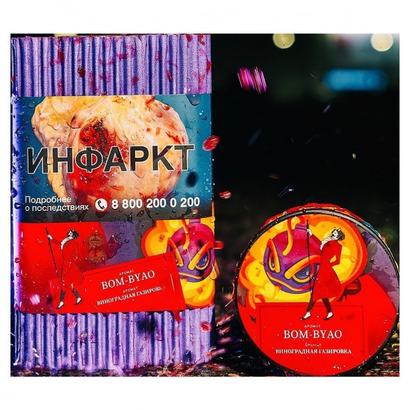 Табак Satyr - Bom-Byao (Виноградная Газировка, 25 грамм) купить в Санкт-Петербурге