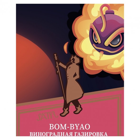 Табак Satyr - Bom-Byao (Виноградная Газировка, 25 грамм) купить в Санкт-Петербурге