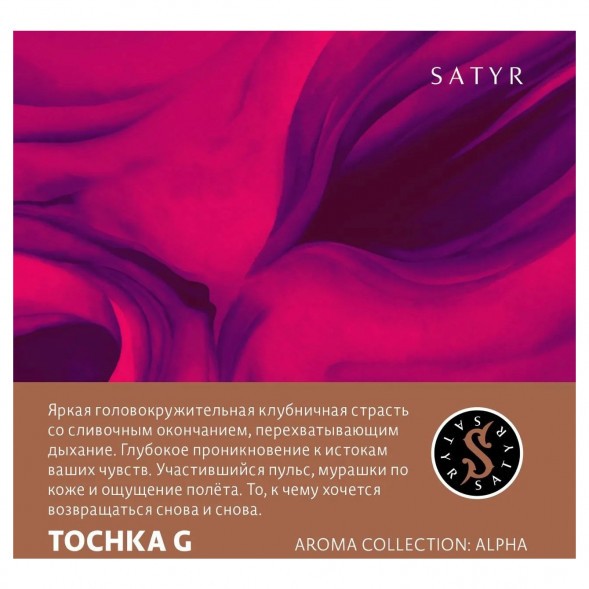 Табак Satyr - Tochka G (Точка Джи, 100 грамм) купить в Санкт-Петербурге