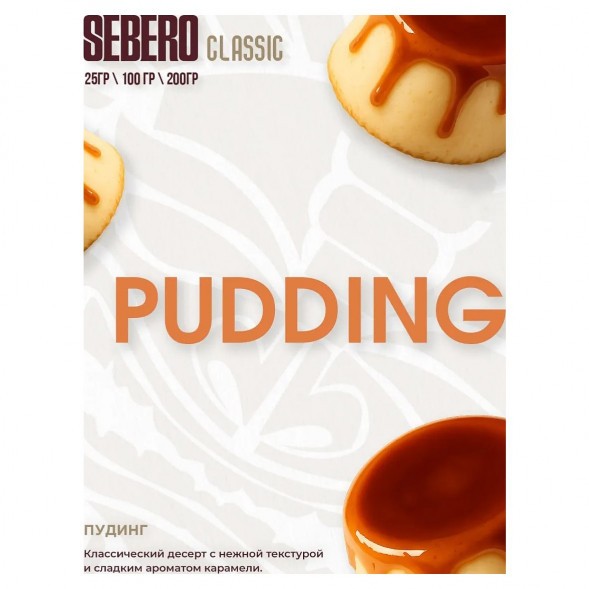 Табак Sebero - Pudding (Пудинг, 200 грамм) купить в Санкт-Петербурге