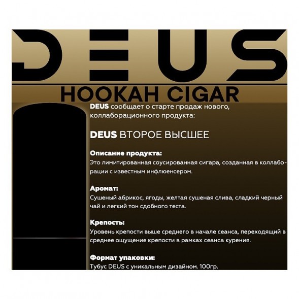 Табак Deus CIGAR - Второе Высшее (100 грамм) купить в Санкт-Петербурге