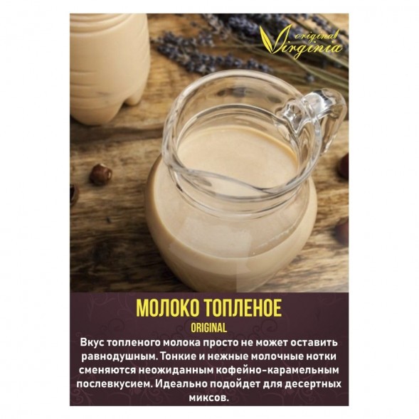 Табак Original Virginia Middle - Молоко топленое (100 грамм) купить в Санкт-Петербурге