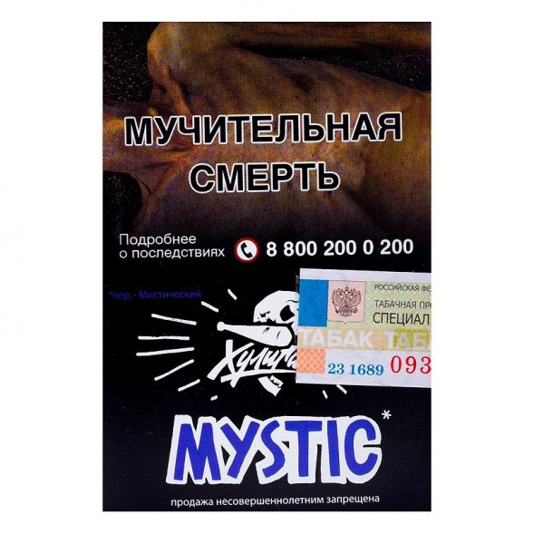 Табак Хулиган - Mystic (Кислая Черника, 25 грамм) купить в Санкт-Петербурге