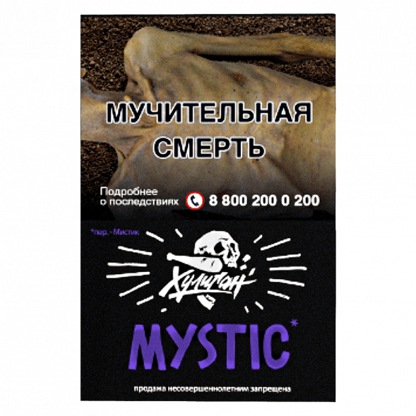 Табак Хулиган - Mystic (Кислая Черника, 25 грамм) купить в Санкт-Петербурге