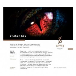 Табак Satyr - Dragon Eye (Глаз Дракона, 200 грамм)