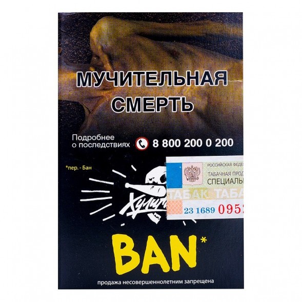 Табак Хулиган - BAN (Банановое Суфле, 25 грамм) купить в Санкт-Петербурге