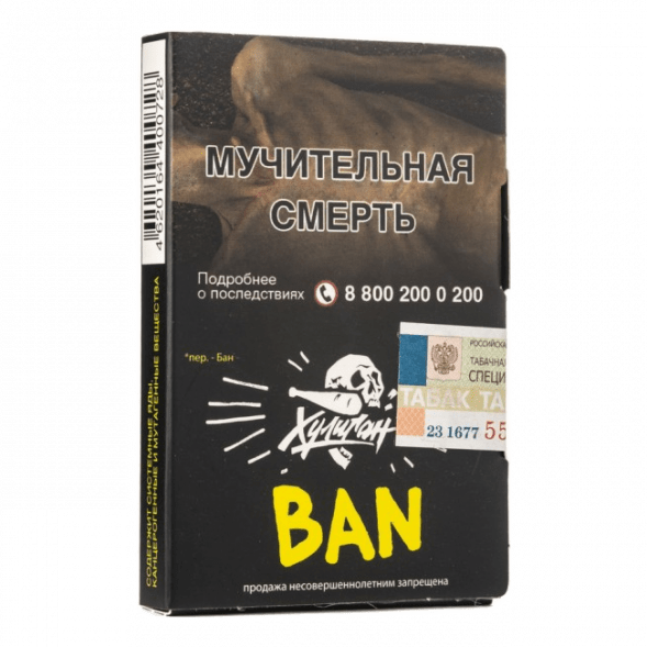 Табак Хулиган - BAN (Банановое Суфле, 25 грамм) купить в Санкт-Петербурге