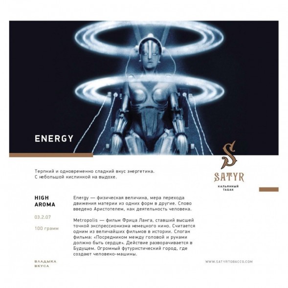 Табак Satyr - Energy (Энергетик, 200 грамм) купить в Санкт-Петербурге