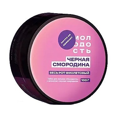 Табак Молодость - Весь рот фиолетовый (Чёрная Смородина, 100 грамм) купить в Санкт-Петербурге