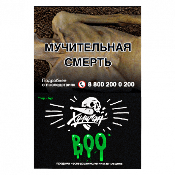 Табак Хулиган - BOO (Яблоко и Гранат, 25 грамм) купить в Санкт-Петербурге