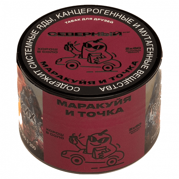 Табак Северный - Маракуйя и точка (40 грамм) купить в Санкт-Петербурге