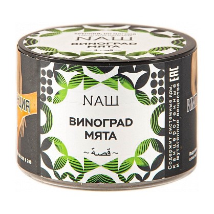 Табак NАШ - Виноград Мята (40 грамм) купить в Санкт-Петербурге