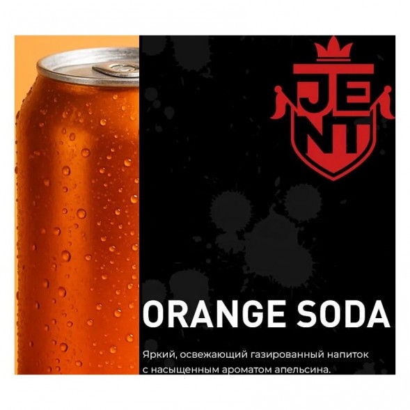 Табак Jent - Orange Soda (Апельсиновая Газировка, 200 грамм) купить в Санкт-Петербурге