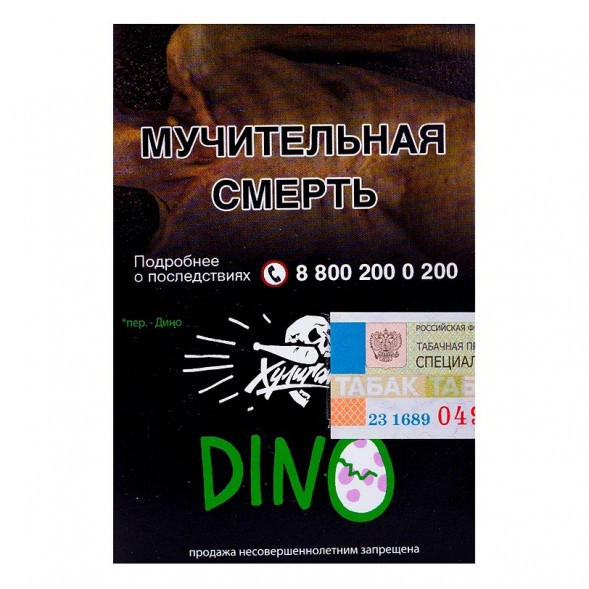 Табак Хулиган - DINO (Мятная Жвачка, 25 грамм) купить в Санкт-Петербурге