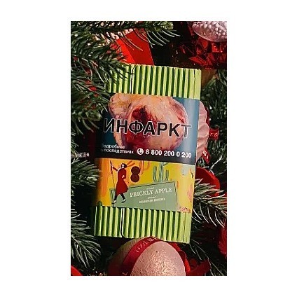 Табак Satyr - Prickly Apple (Колючее Яблоко, 100 грамм) купить в Санкт-Петербурге