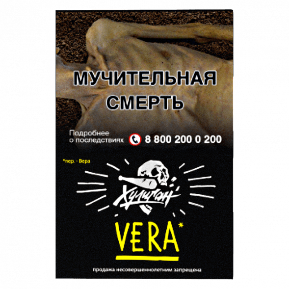 Табак Хулиган - Vera (Напиток с Алоэ Вера, 25 грамм) купить в Санкт-Петербурге