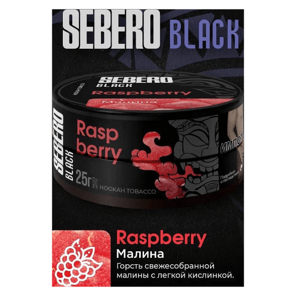 Табак Sebero Black - Raspberry (Малина, 200 грамм) купить в Санкт-Петербурге