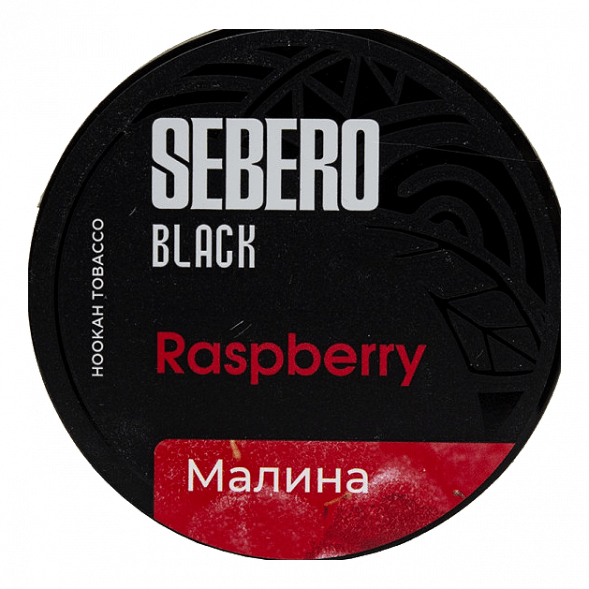 Табак Sebero Black - Raspberry (Малина, 200 грамм) купить в Санкт-Петербурге
